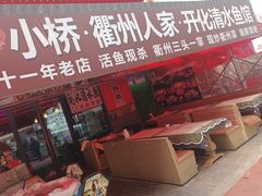 -小桥衢州人家·海鲜烧烤·盱眙龙虾(万达水街店)