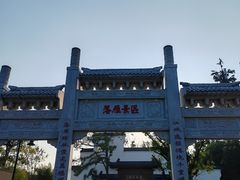 -东湖落雁景区