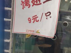 -一代烤翅王(大汉口店)