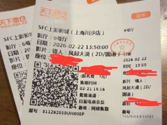 -SFC上影百联影城(川沙IMAX店)