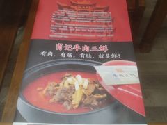 -肖记公安牛肉鱼杂馆·省级非物质文化遗产(三角路直营店)