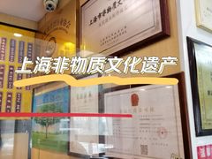 -东泰祥生煎馆(陕西南路店)