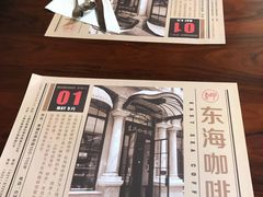 -东海咖啡馆