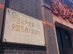 -中共一大纪念馆