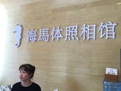 -海马体照相馆(宁波天一广场店)