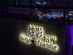 -烛影拾光观景餐厅·创意菜·摄影·小提琴(大唐不夜城店)