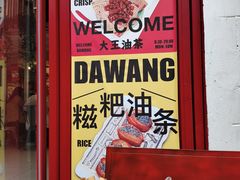 -大王油茶(二厂文创公园店)