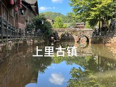 -雅安上里古镇