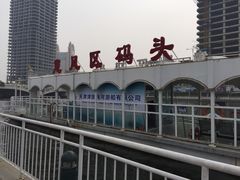 -海河游船-永乐码头(大悲院)