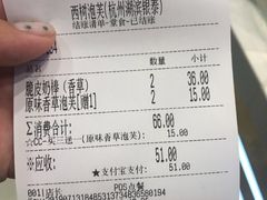 账单-西树泡芙(湖滨银泰in77B区店)