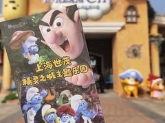 -蓝精灵乐园·世茂精灵之城主题乐园