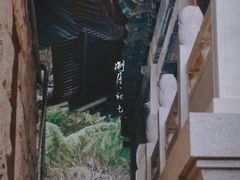 -湛山寺