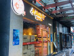 门面-香满园春饼·家常菜(东大桥店)