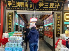 -尹三豆汁(前门旗舰店)