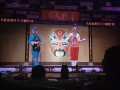 -盖碗儿梨园·变脸吐火·川剧(天府广场店)