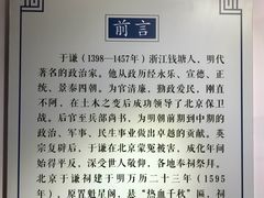 -于谦祠