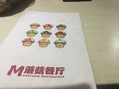 -蘑菇餐厅(小火瓦巷店)