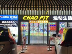 -超菲特健身工作室(晨月店)