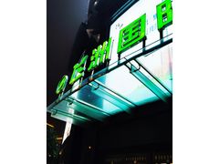 -飞洲国际广场