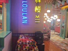 -驿楼兰·新疆菜(火车站店)