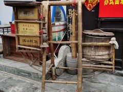 -大郎桥瑞陆糖粥(小太平巷店)