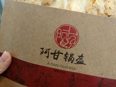 -阿甘锅盔(中关村食宝街店)
