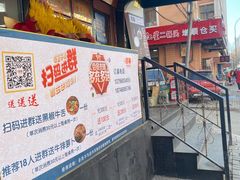 -牛记老坛香牛肉馆(六顺街店)