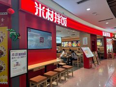 -米村拌饭(杭州国大城市广场店)