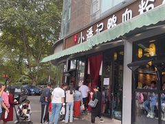 -小潘记鸭血粉丝汤