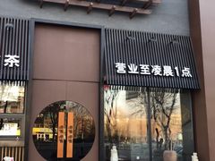 门面-呷哺呷哺 黄金牧场 (回龙观港龙店)