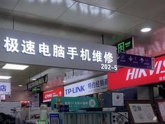-胜灿苹果华为手机电脑维修回收(徐汇店)
