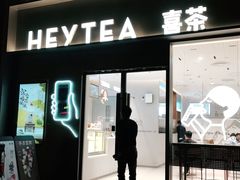 门面-喜茶(广州中山六路店)