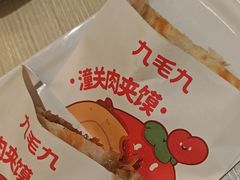 -九毛九西北菜(百信广场店)