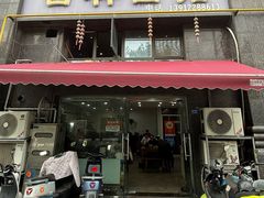 -吉祥面馆(孩儿巷北路店)