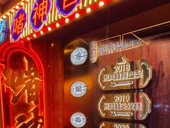 -啫神·广州地标美食(北京路店)