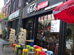 门面-楚媚娘炭火蛙锅(宽厚里店)