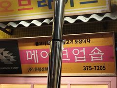 -姜胖胖无限自助烤肉(罗湖宝能店)