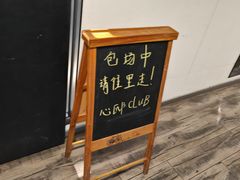 -CLUB心邸·掼蛋·麻将·扑克(日坛店)
