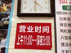 门面-景记甜品