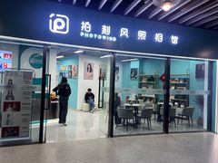 -拍刻风照相馆(浦江城市生活广场店)