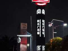 -秋水广场音乐喷泉