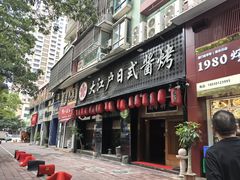 -大江户日本料理(吕厝店)