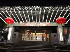 -金台食府(夕照寺店)