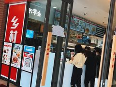 门面-乡村基(双流时代奥特莱斯餐厅)