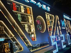 -M-MIX电音烤吧