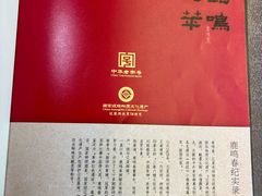 -鹿鸣春饭店(总店)