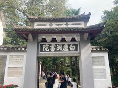 -白鹿洞书院