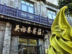 -吴裕泰茶庄(前门大街店)