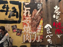 -牛角日本烧肉专门店(天王寺店 )