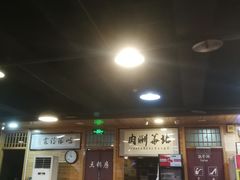 门面-北华涮肉(华严北里店)